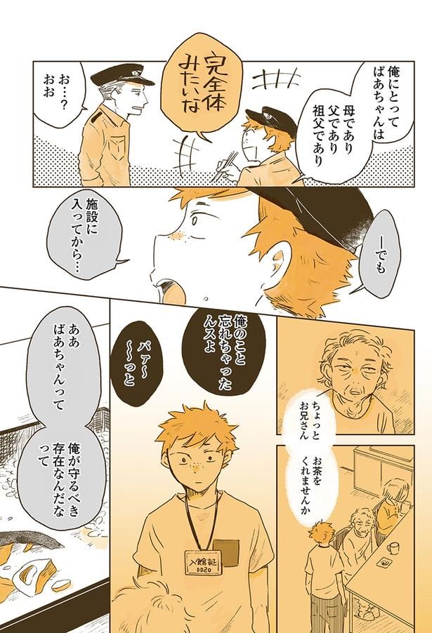 ああ ばあちゃんって俺が守るべき存在なんだなって （C）佐倉イサミ／KADOKAWA
