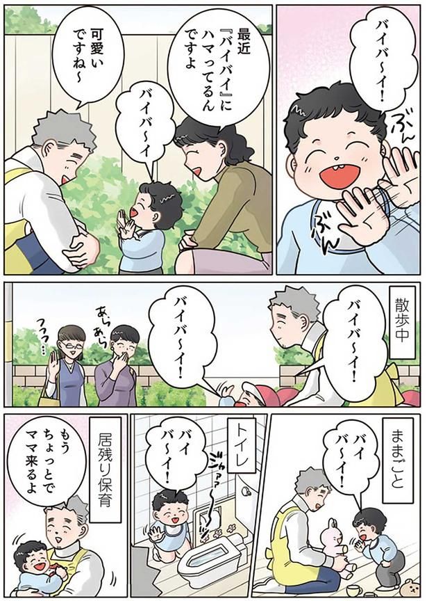 バイバイ （C）でこぽん吾郎／KADOKAWA