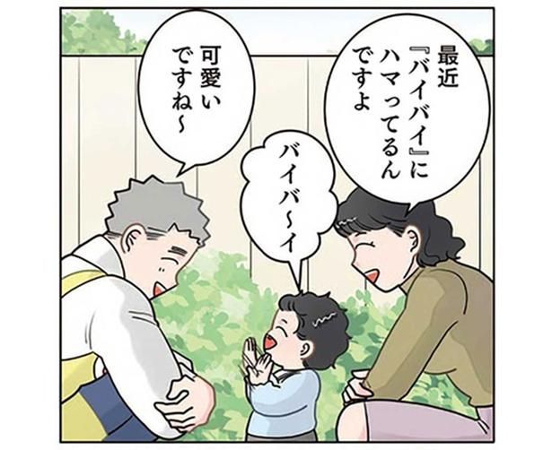 保育園の先生が真っ青！ 園児がバイバイしていた相手は？ （C）でこぽん吾郎／KADOKAWA