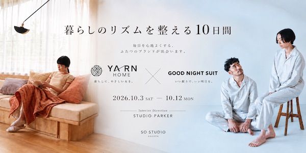 【愛知県名古屋市】「暮らしのリズムを整える10日間」が開催。ファブリックやパジャマを展示、販売