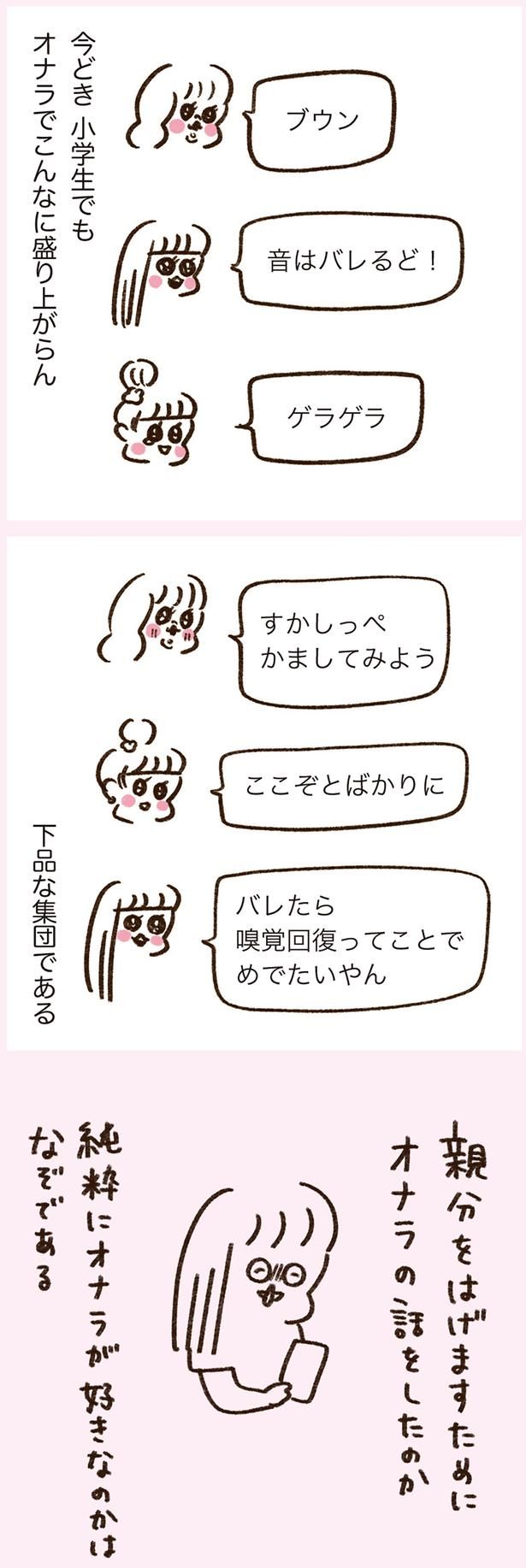下品な集団である （C）やまもとりえ／KADOKAWA