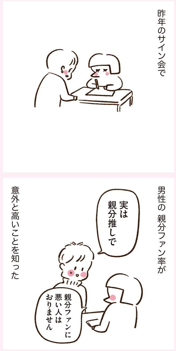 実は親分推しで （C）やまもとりえ／KADOKAWA