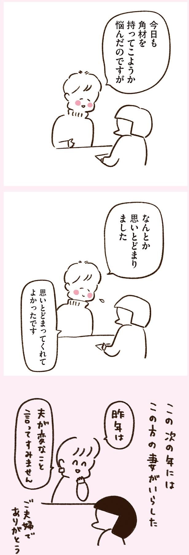 なんとか思いとどまりました （C）やまもとりえ／KADOKAWA