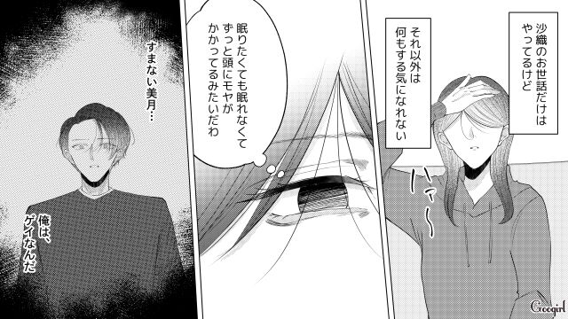 夫から「契約結婚」を切り出され…答えを出せなかった妻が娘をあやしながら涙を流した話 