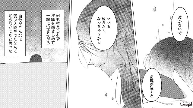 夫から「契約結婚」を切り出され…答えを出せなかった妻が娘をあやしながら涙を流した話 