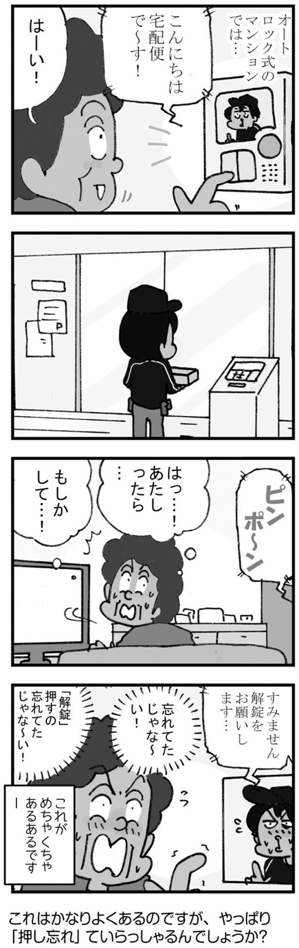 オートロックあるある （C）ゆきたこーすけ／KADOKAWA