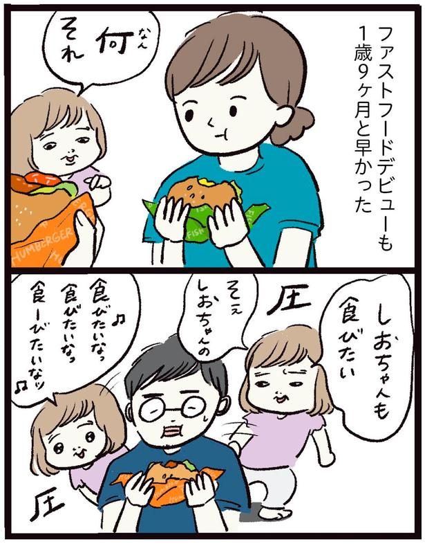 ファーストフードデビューも1歳9ヵ月と早かった （C）まぼ／KADOKAWA