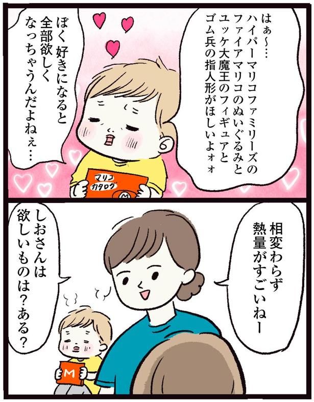 欲しいものは？ある？ （C）まぼ／KADOKAWA