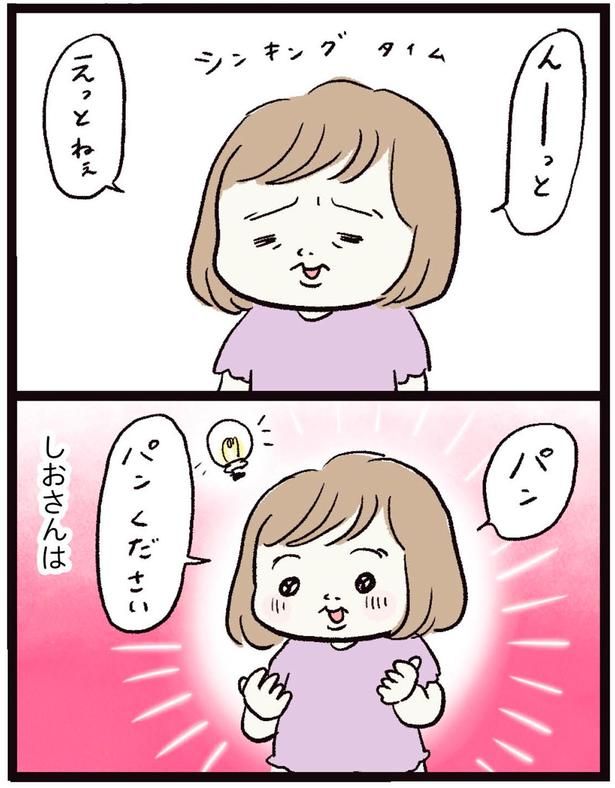 パン パンください （C）まぼ／KADOKAWA
