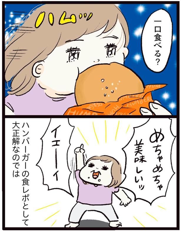 めちゃめちゃ美味しいッ （C）まぼ／KADOKAWA