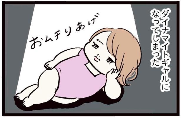 ダイナマイトギャルになってしまった （C）まぼ／KADOKAWA