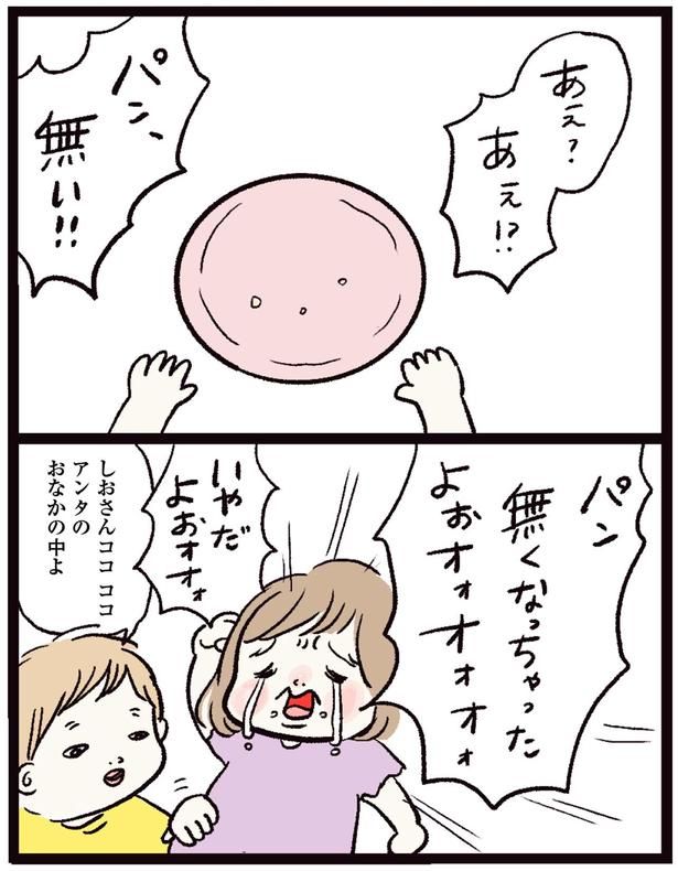 パン無くなっちゃったよぉオォオォオォ （C）まぼ／KADOKAWA