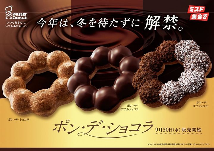 「ポン・デ・ショコラシリーズ」のキービジュアル