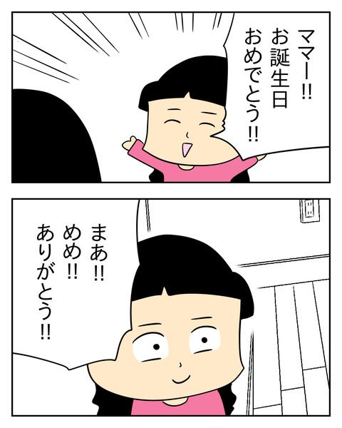 マウントママ友が恥をかいた話／じむ