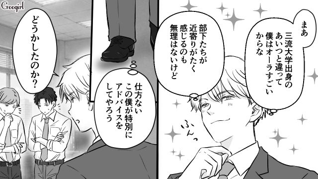 自分を頼らない部下に納得がいかず…「僕が見てやるって言ってるんだ」圧力をかけた31歳御曹司の話