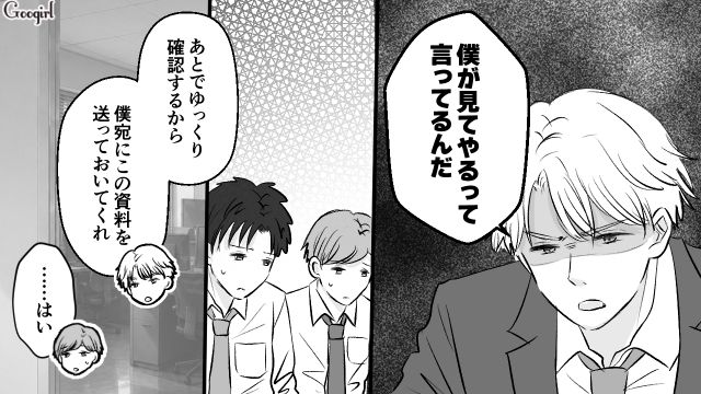 自分を頼らない部下に納得がいかず…「僕が見てやるって言ってるんだ」圧力をかけた31歳御曹司の話