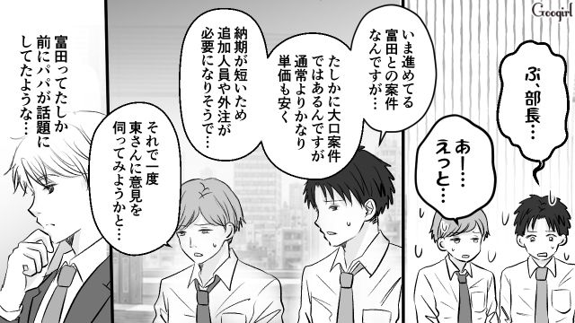 自分を頼らない部下に納得がいかず…「僕が見てやるって言ってるんだ」圧力をかけた31歳御曹司の話
