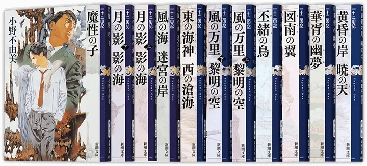 十二国記のエピソードエピソード0〜8の本の写真