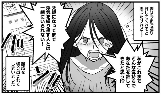 「父親になってまで浮気を繰り返す人とは一緒にいられない！」何度も許してくれた妻に見捨てられた夫の話
