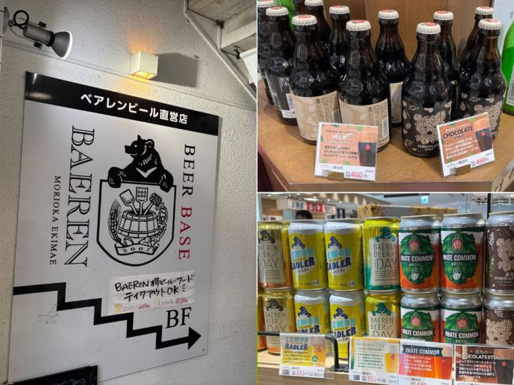 盛岡 紅葉旅 おすすめ ベアレンビール