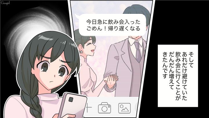 「ギクッ」と動揺する夫の顔…急に飲み会へ行き始めた夫に女の勘がはたらいた話 