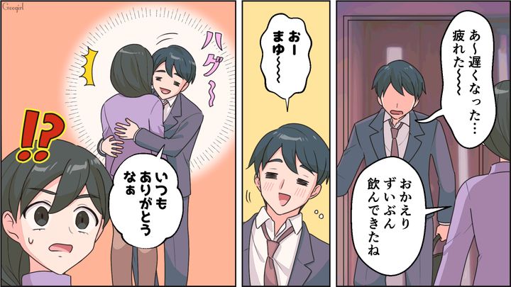 「ギクッ」と動揺する夫の顔…急に飲み会へ行き始めた夫に女の勘がはたらいた話 