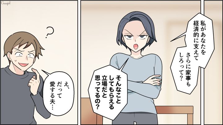 大黒柱の交代と家事を要求したけど…妻から反論され「指輪でも買ったらどうだ？」慌ててごまかした“不良債権夫”の話 