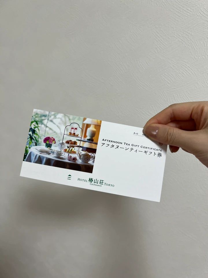 椿山荘のアフタヌーンティーチケット