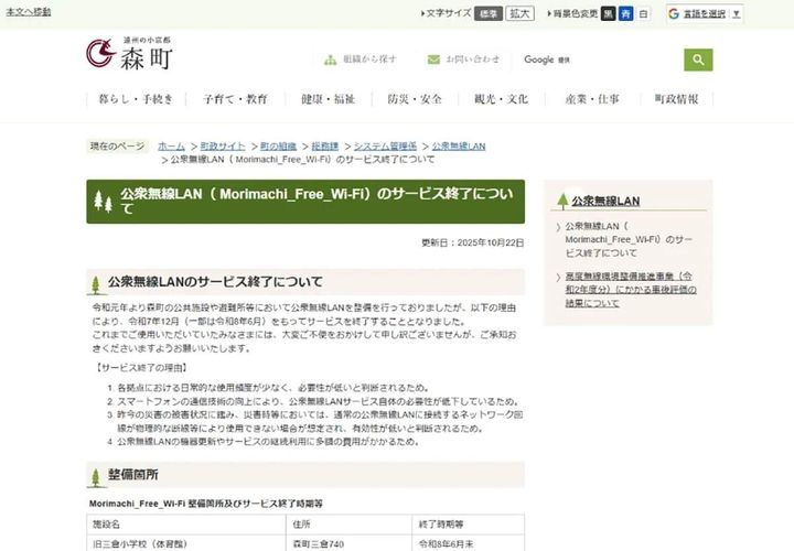 「森町」公式サイト