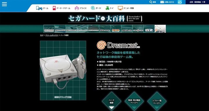 「セガ」公式サイト