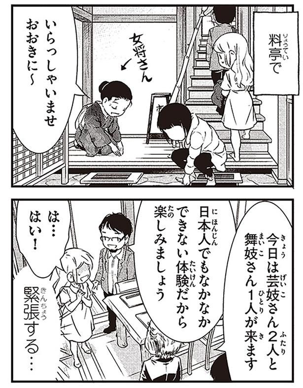 緊張する… （C）オーサ・イェークストロム／KADOKAWA