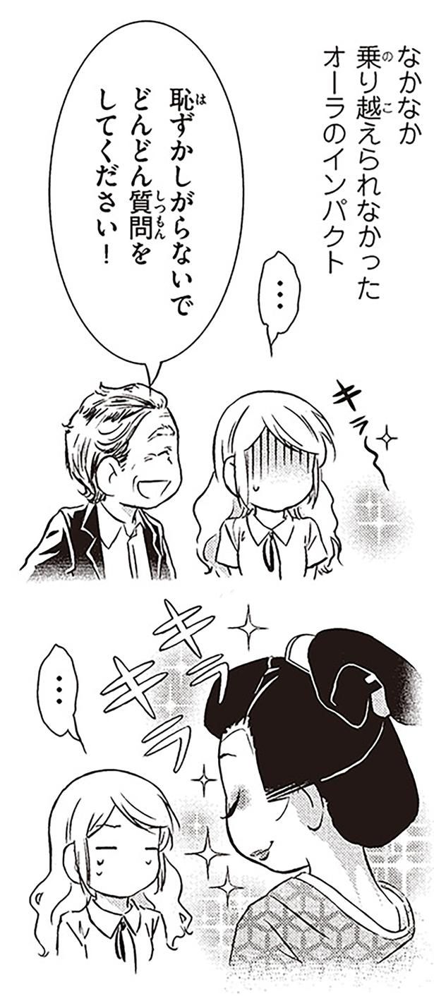 なかなか乗り越えられなかったオーラのインパクト （C）オーサ・イェークストロム／KADOKAWA