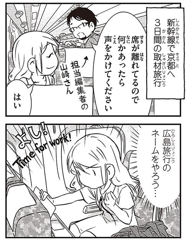 広島旅行のネームをやろう… （C）オーサ・イェークストロム／KADOKAWA