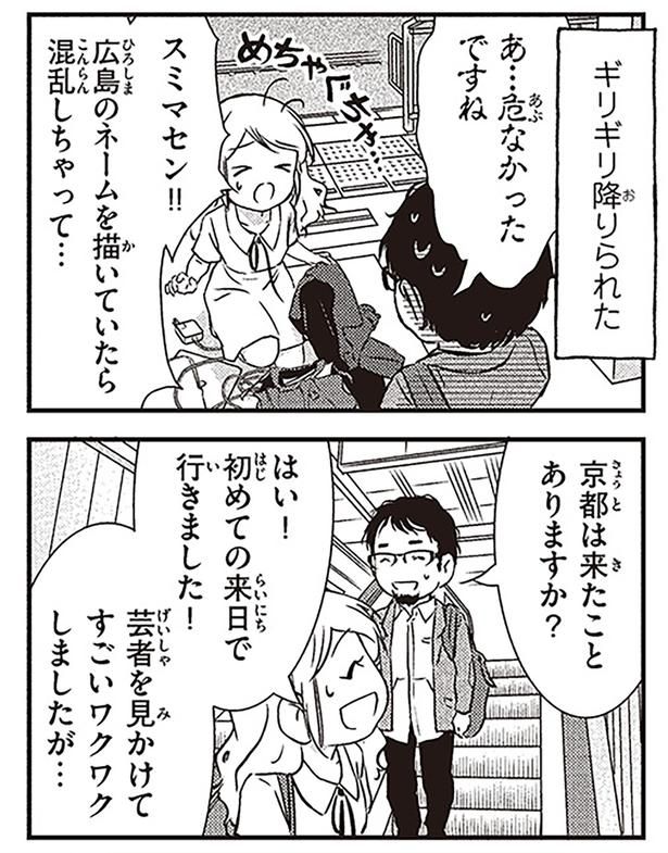 あ…危なかったですね （C）オーサ・イェークストロム／KADOKAWA