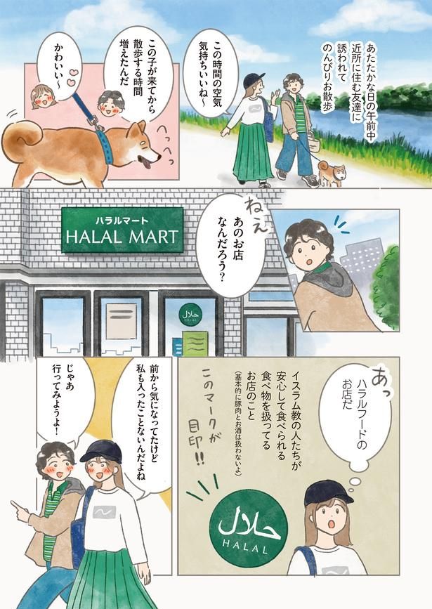 あのお店なんだろう？ （C）もりー／KADOKAWA