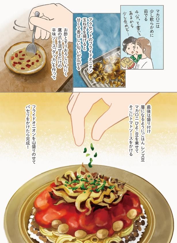 パセリをかけたら完成！ （C）もりー／KADOKAWA