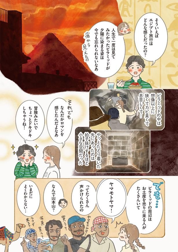 エジプト旅行はどんな感じだったの？ （C）もりー／KADOKAWA