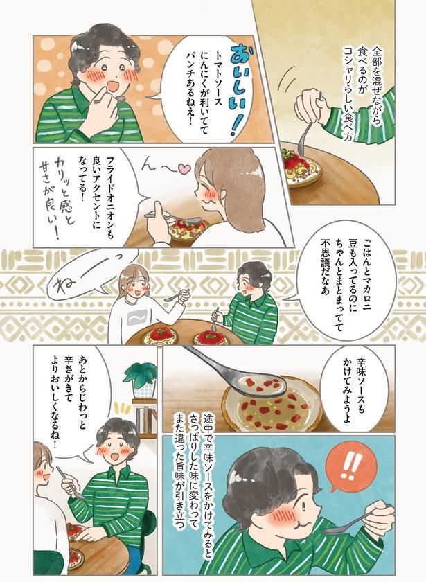 辛味ソースもかけてみようよ （C）もりー／KADOKAWA