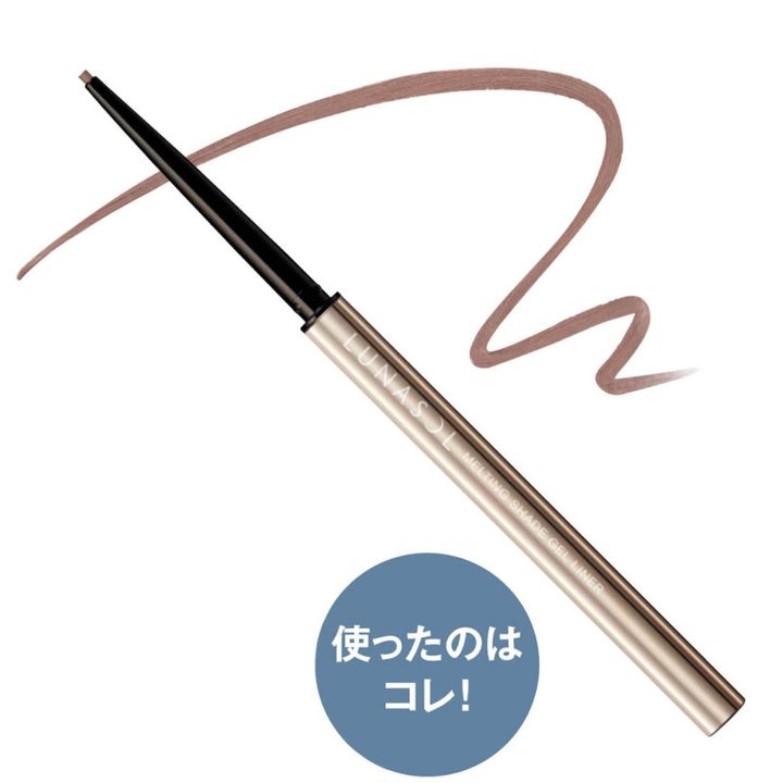 ルナソル メルティングシェイドジェルライナー 01 3960円（カネボウ化粧品）