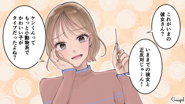 「もっと小動物系でかわいい子が好きだったよね？」彼氏の女友達から嫌味なマウントを取られた話