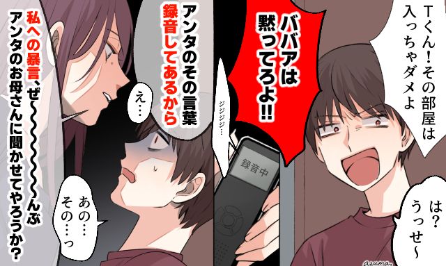 「あんたの今の言葉、全部録音してあるから」生意気な息子の友達を黙らせた話