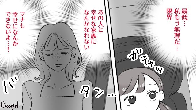 再構築はムリ！ 何度も無断外泊する不倫夫…「あの人と幸せな家族になんかなれない」と悟った妻の話
