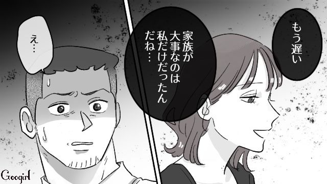再構築はムリ！ 何度も無断外泊する不倫夫…「あの人と幸せな家族になんかなれない」と悟った妻の話