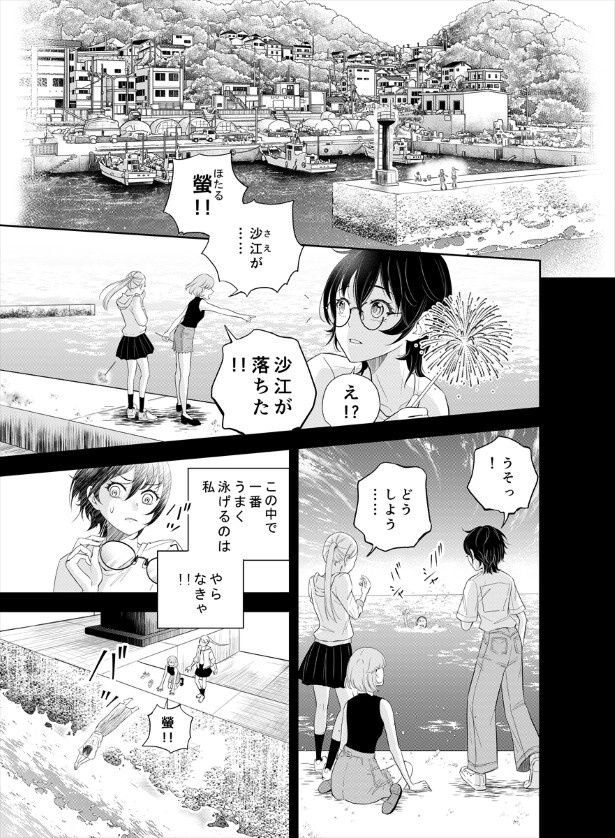鬼の居る間にわたしたちは_第4話_p2 三ノ輪ブン子(@minowabunko)