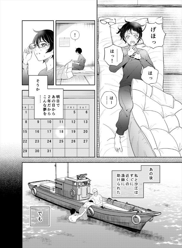 鬼の居る間にわたしたちは_第4話_p5 三ノ輪ブン子(@minowabunko)