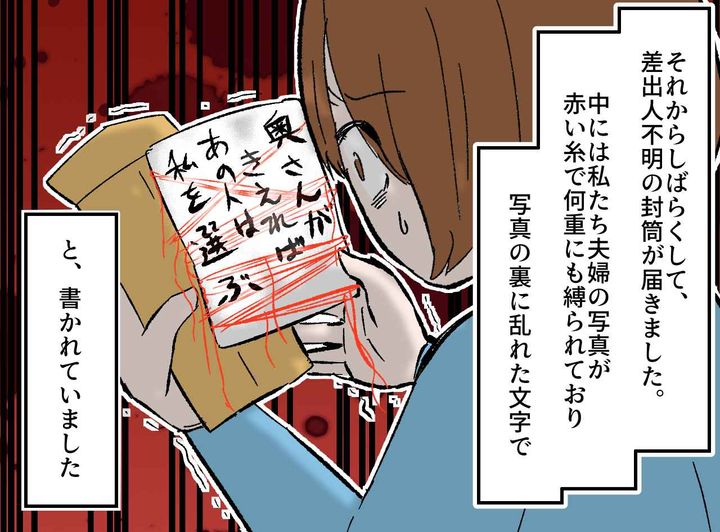 画像2: 夫に執着する女性に家庭を脅かされる