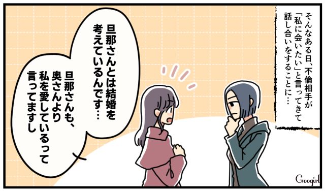 「私を愛しているって言っていますよ」調子に乗る不倫相手を地獄に突き落としたサレ妻の話
