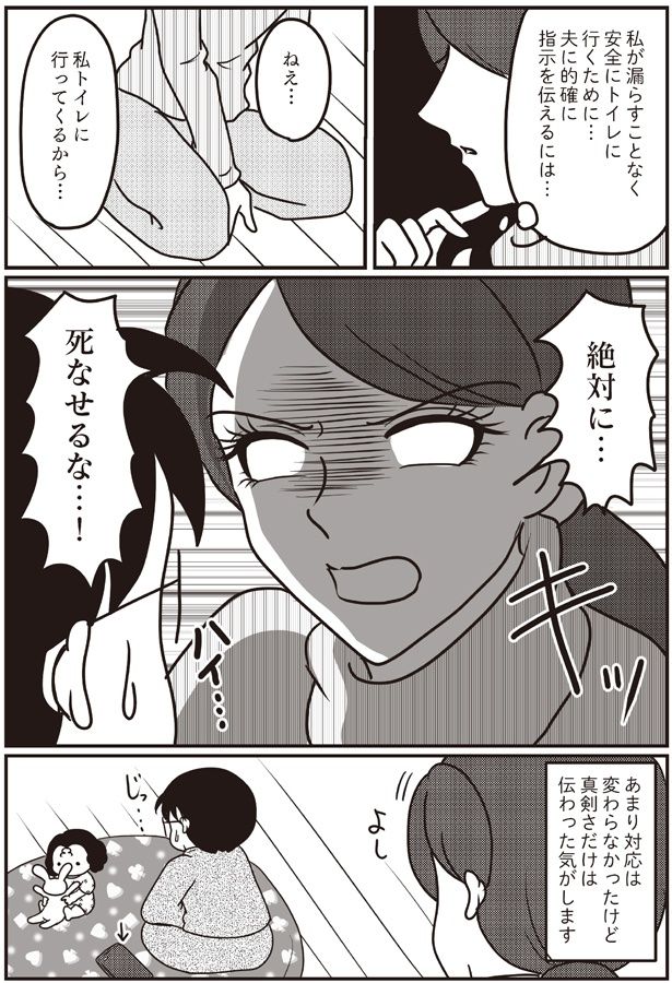 伝わった気がします （C）白目みさえ／KADOKAWA