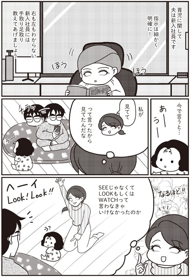 指示は細かく明確に！ （C）白目みさえ／KADOKAWA