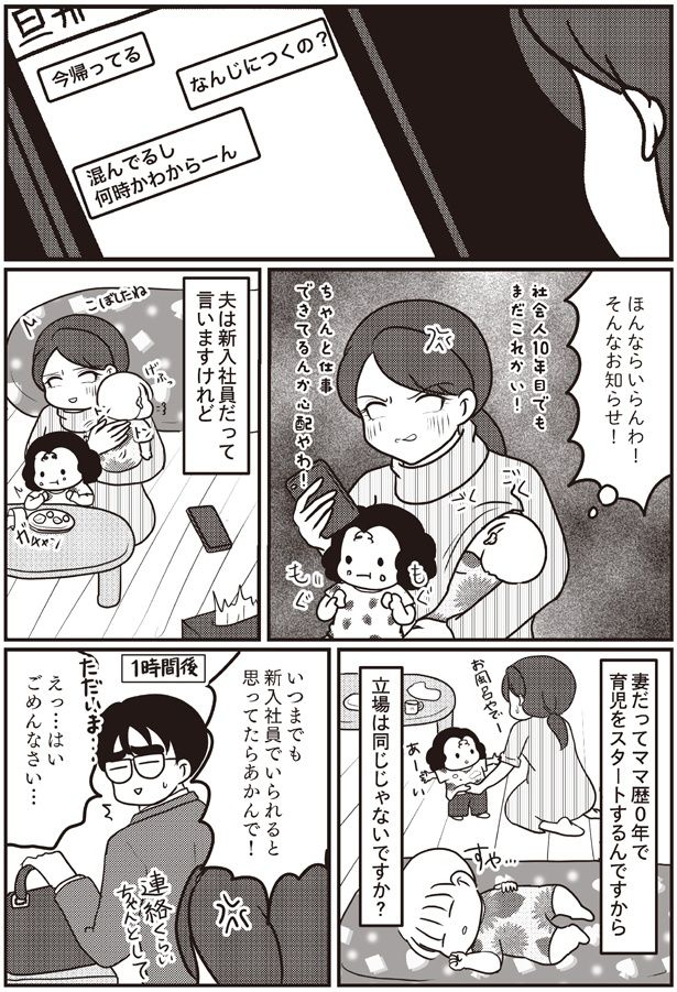 立場は同じじゃないですか？ （C）白目みさえ／KADOKAWA